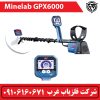 فلزیاب نقطه زن GPX 6000