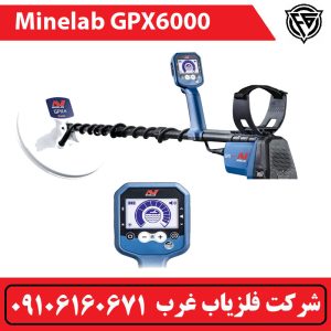 فلزیاب نقطه زن GPX 6000