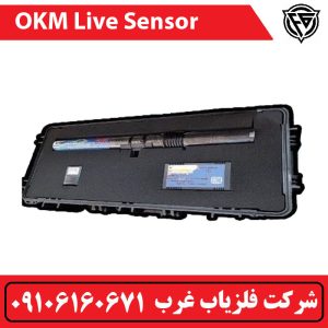 لایو سنسور OKM