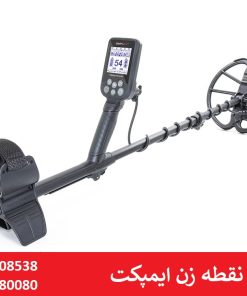 فلزیاب نقطه زن ایمپکت