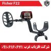 فلزیاب نقطه زن fisher F22