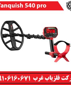 فلزیاب Vanquish 540 Pro