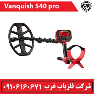 فلزیاب Vanquish 540 Pro