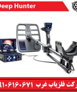 فلزیاب تصویری دیپ هانتر deephunter