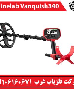 فلزیاب ونکوییش VANQUISH 340