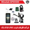 فلزیاب نقطه زن GPX 4500