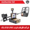 فلزیاب تصویری Jeohunter 3d