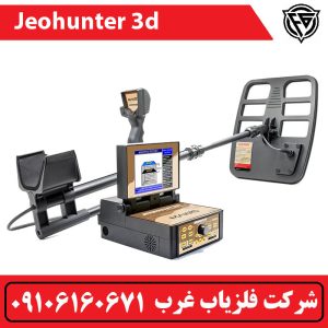 فلزیاب تصویری Jeohunter 3d