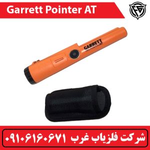 فلزیاب دستی گرت پین پوینتر AT