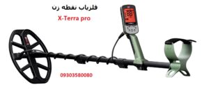 فلزیاب نقطه زن x-terra pro