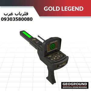 ردیاب Gold Legend 2023