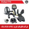 فلزیاب Fisher F75 plus