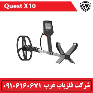 فلزیاب QUEST X10