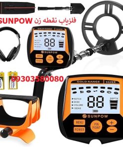 فلزیاب نقطه زن sunpow