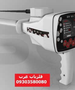 ردیاب BR 50 Target Max