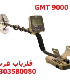 فلزیاب نقطه زن GMT 9000