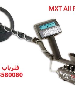 فلزیاب نقطه زن MXT All Pro