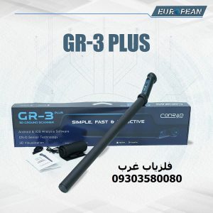 اسکنر تصویری GR 3 Plus