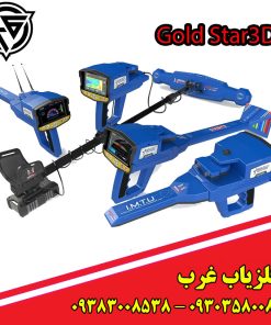 فلزیاب Gold Star 3D