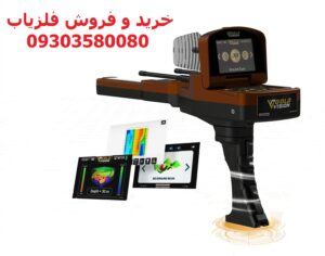 ردیاب و شعاع زن Gold Vision