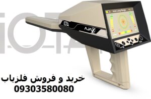 ردیاب و شعاع زن IOTA