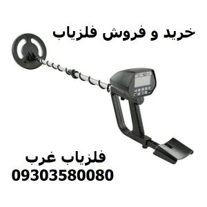فلزیاب نقطه زن MD4050