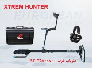 فلزیاب نقطه زن Xtrem Hunter