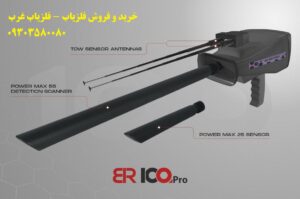 ردیاب و شعاع زن BR 100 Pro