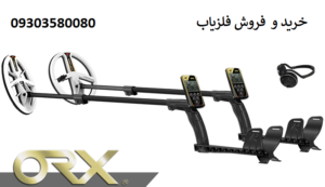 فلزیاب نقطه زن XP ORX