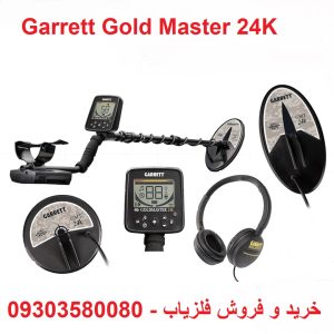 فلزیاب Garrett Gold Master 24K
