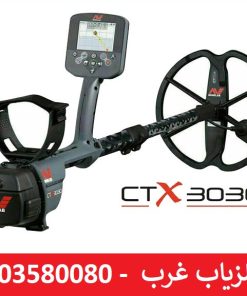 فلزیاب CTX3030
