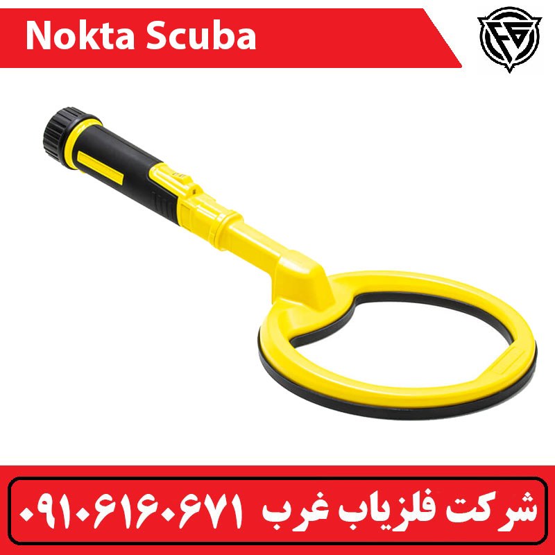 فلزیاب دستی اسکوبا