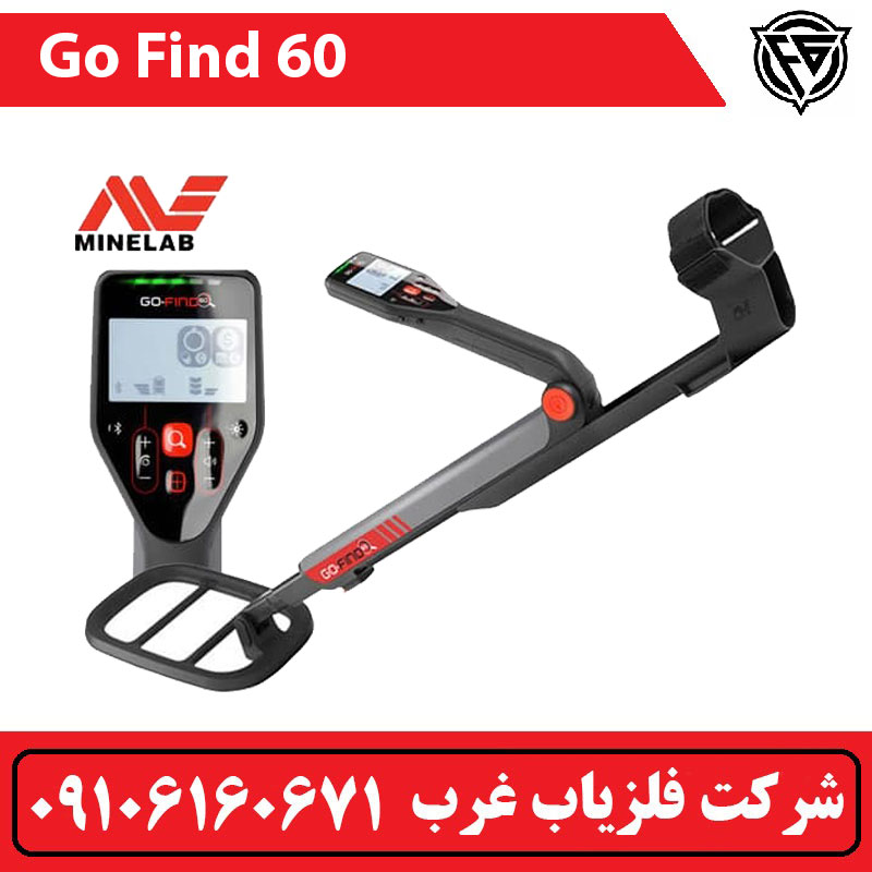 فلزیاب نقطه زن go find 60