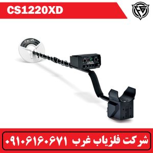 فلزیاب نقطه زن CS1220XD