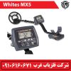 فلزیاب نقطه زن MX5