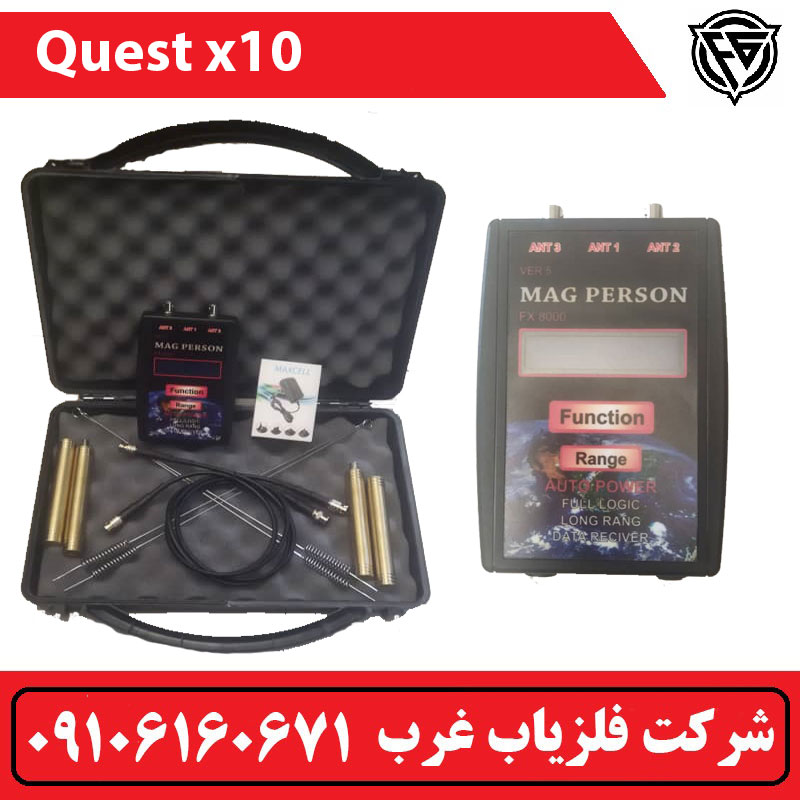 ردیاب دو نفره مگ پرسون FX8000