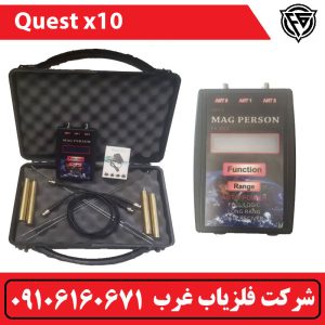 ردیاب دو نفره مگ پرسون FX8000