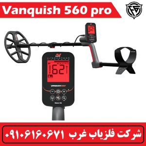 فلزیاب Vanquish 560 pro