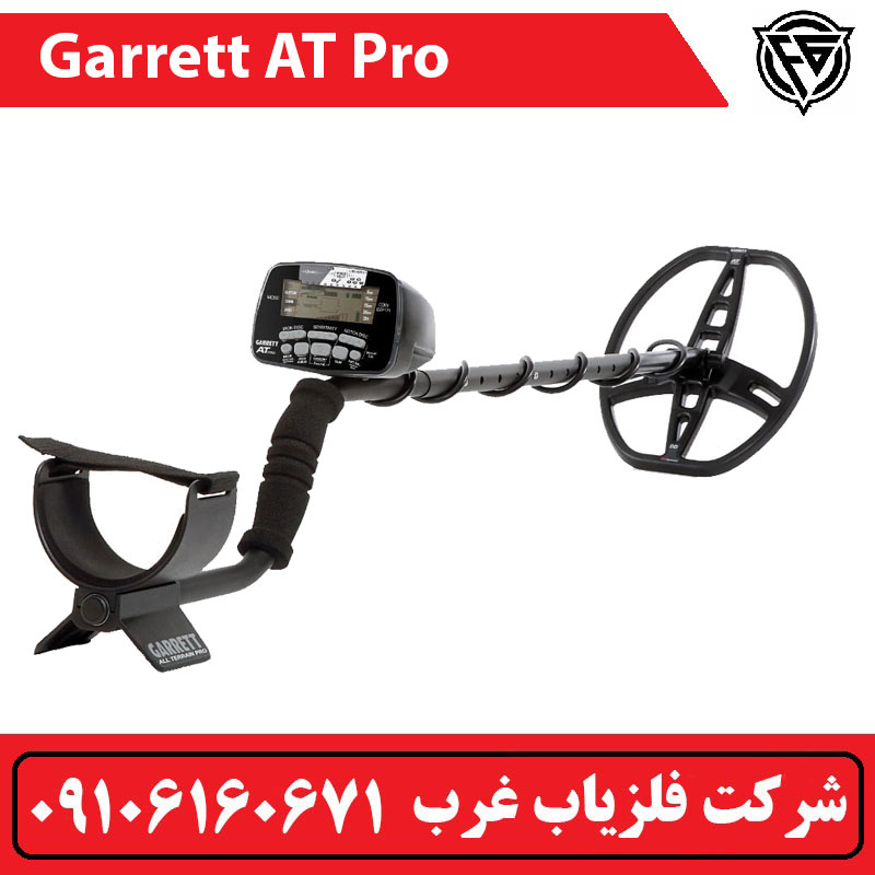 فلزیاب نقطه زن Garrett AT Pro