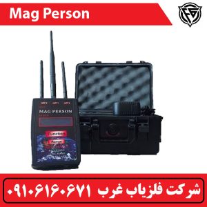 ردیاب مگ پرسون FX8000