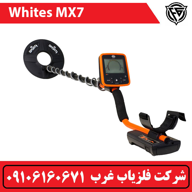 فلزیاب mx7 وایتس امریکا