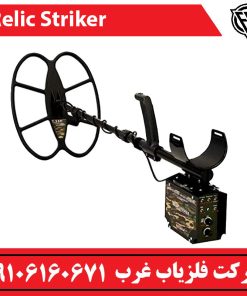 فلزیاب نقطه زن ریلایک استریکر