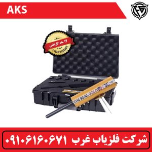 ردیاب و شعاع زن aks هفت آنتن
