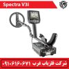 اسپکترا V3i