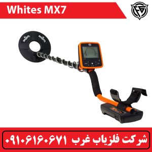 فلزیاب mx7 وایتس امریکا